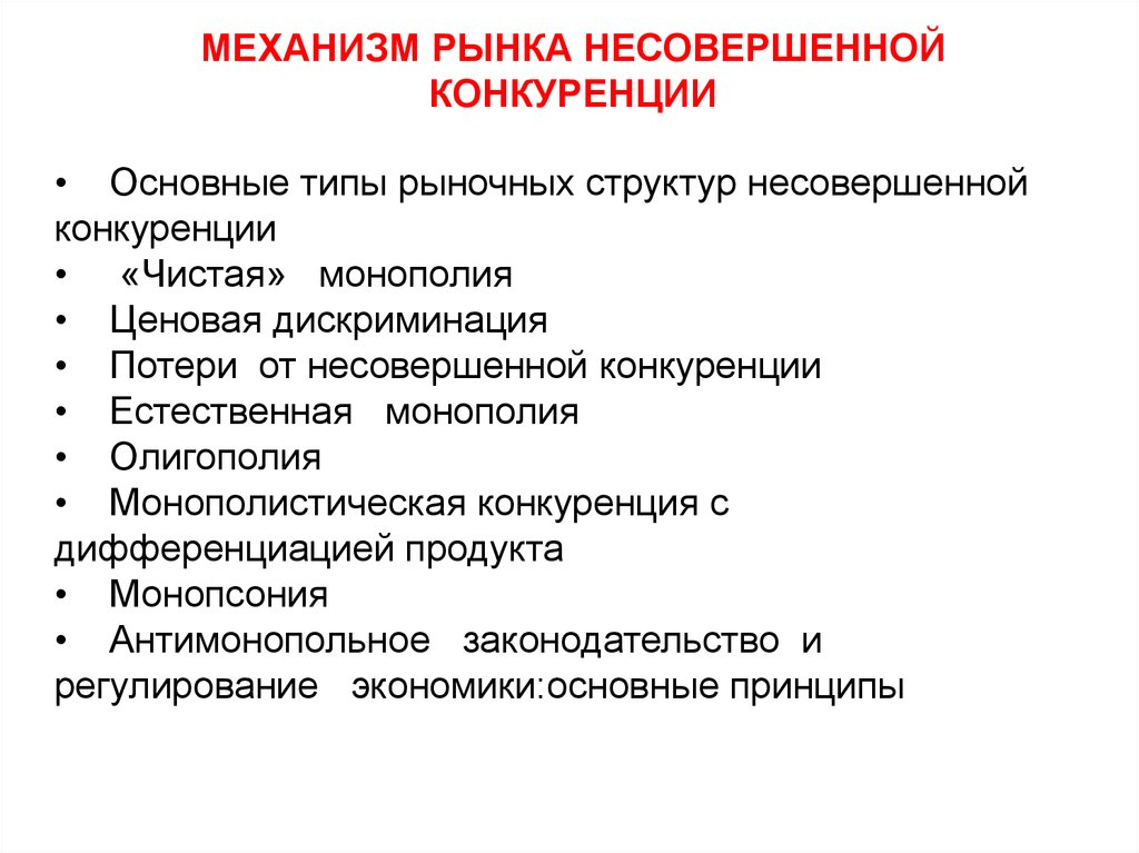 Конкуренция как элемент рыночного механизма презентация 10 класс