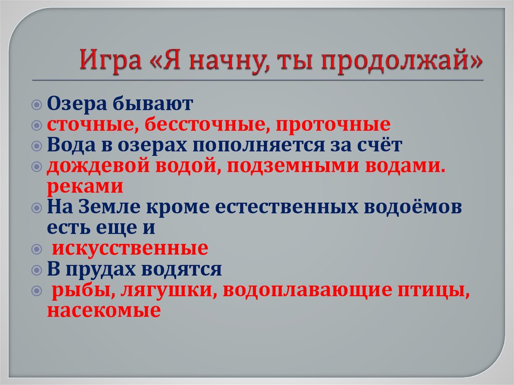 Продолжите цели. Дидактическое занятия я начну а ты продолжи. Словесная игра я начну а ты продолжи цель. Цель игры я начну а ты продолжи. Игра ты и я.