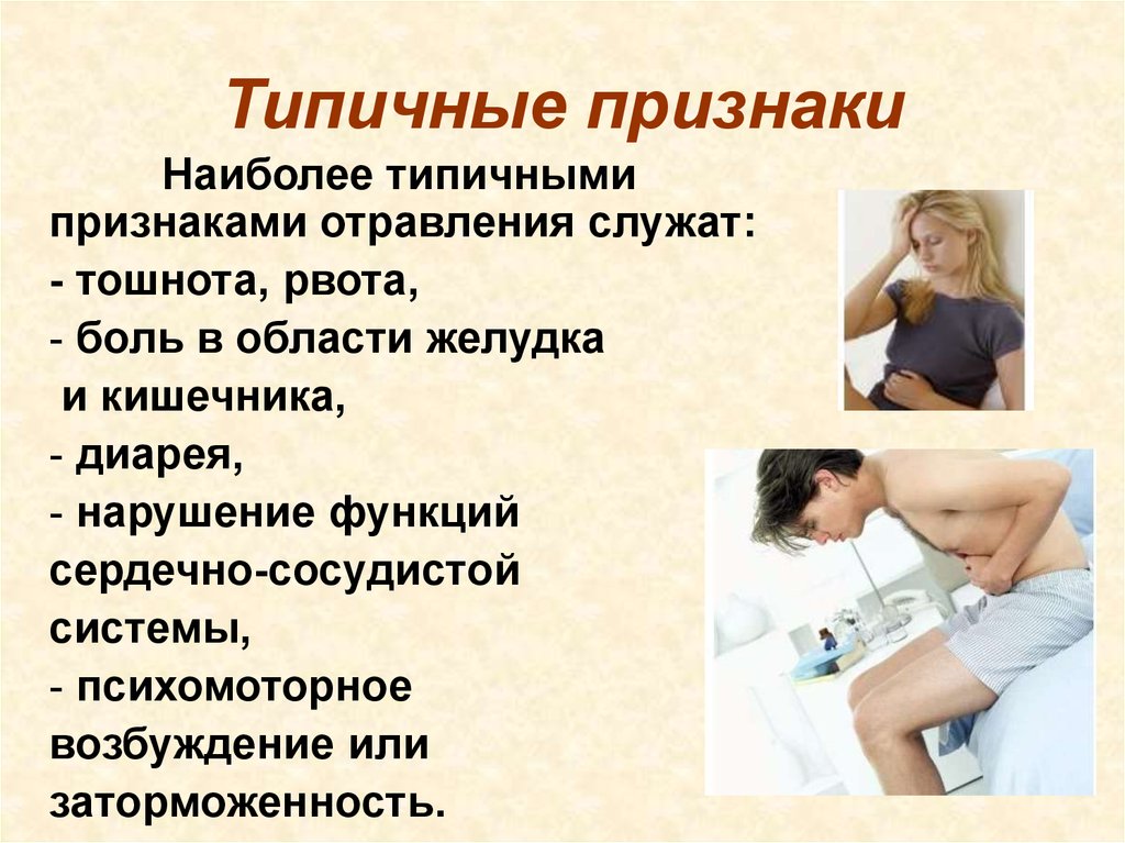 Типичные признаки