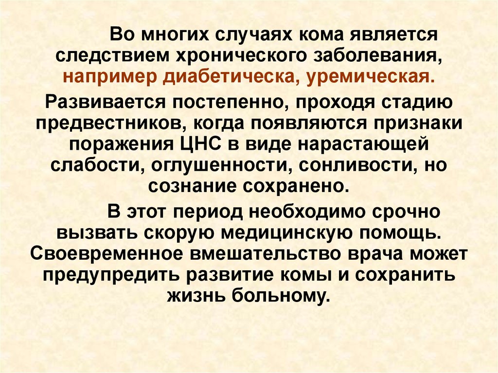 Первая помощь при неотложных состояниях закон и порядок презентация