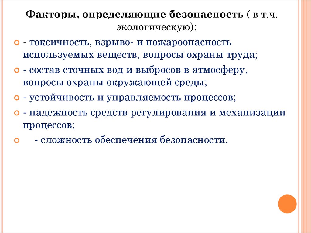 Определялась токсичность. Факторы определяющие токсичность. Понятия из химии органического синтеза. Токсичность окружающей. Источники получения лекарственных веществ.