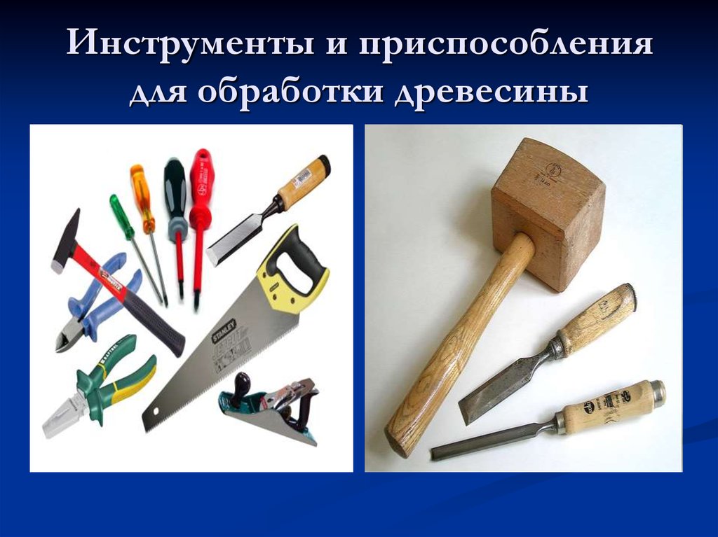 какие инструменты нужны для обработки древесины