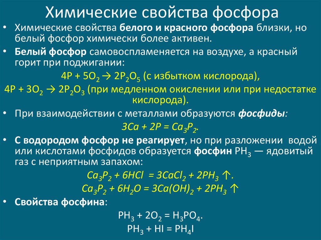 Фосфин и медь реакция