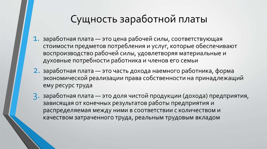 Экономическая теория заработная плата. Экономическая сущность заработной платы. Сущность виды и формы оплаты труда. Заработная плата сущность формы виды.