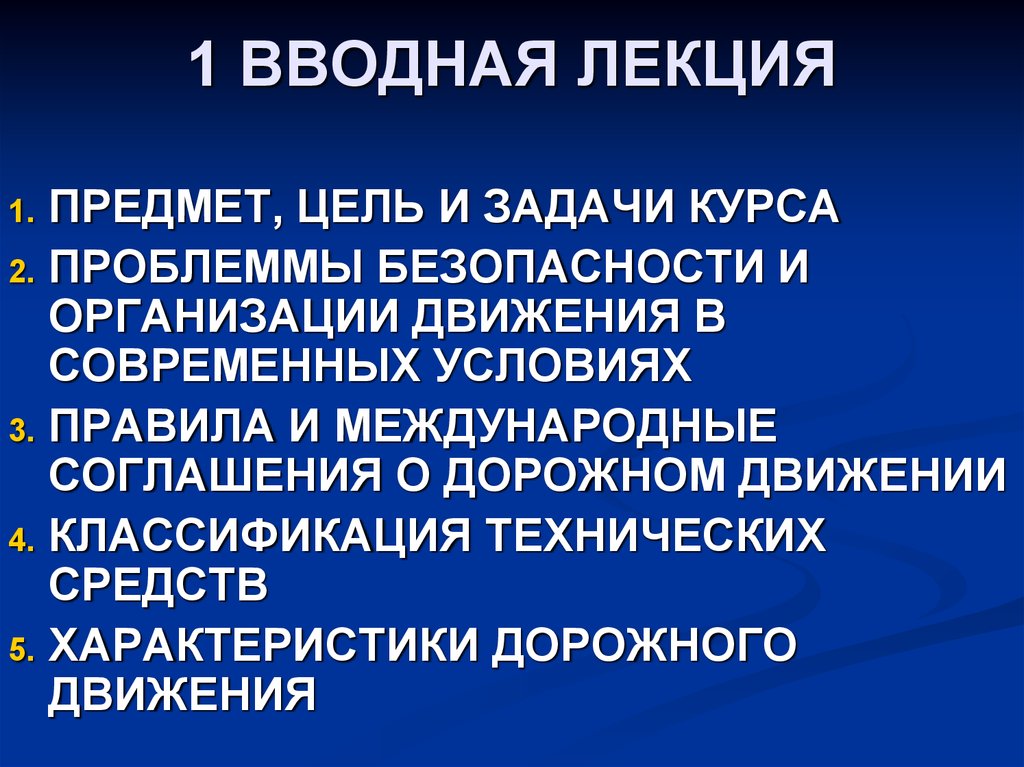 Реферат: Организация движения технические средства светофорное урегулирование