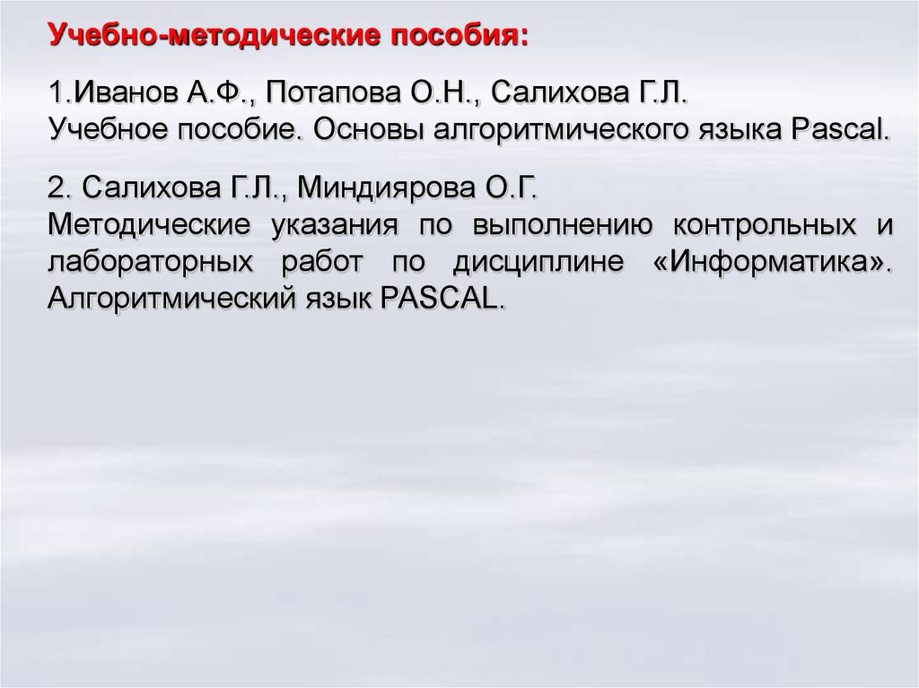 Учебное пособие: Основы алгоритмизации