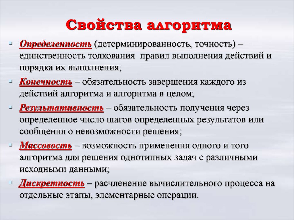 Свойство алгоритма заключающееся в том