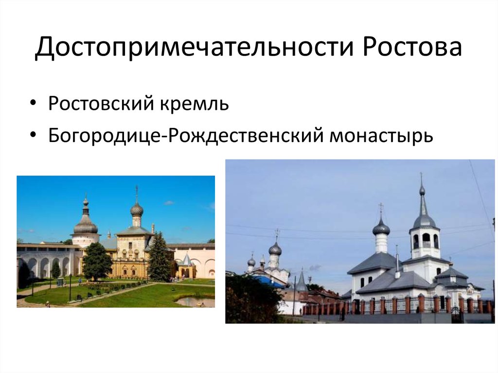 Ростов презентация