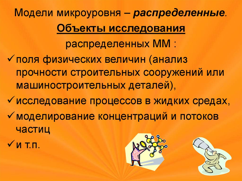 Модели объекта исследования