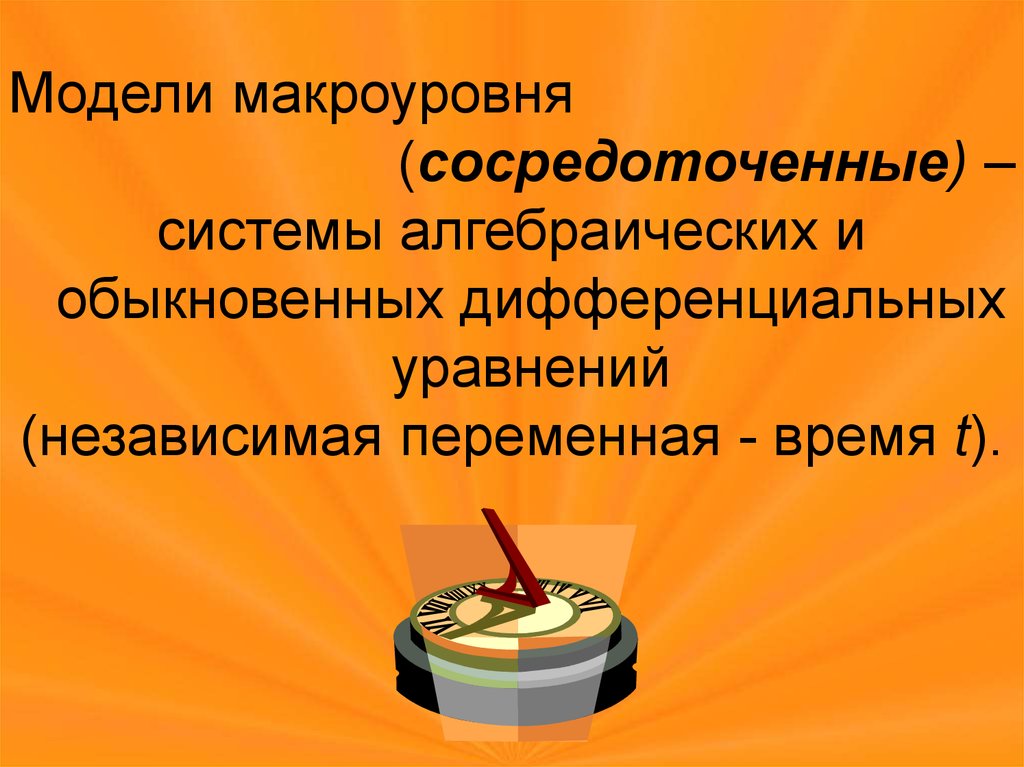 Сосредоточенные системы управления. Сосредоточенные системы это.