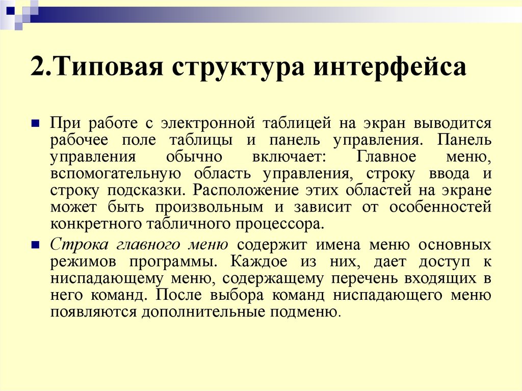 Компьютерный эквивалент обычной таблицы в клетках которой записаны данные различных типов