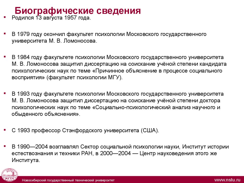 Биографические сведения