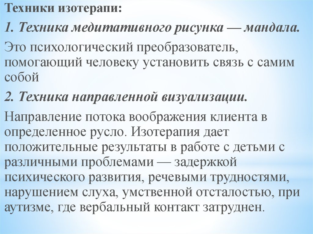 Техник направленных. Техника направляемого воображения. Текст медитативного характера. Пример текста медитативного характера. Медитативные техники достоинства и недостатки.