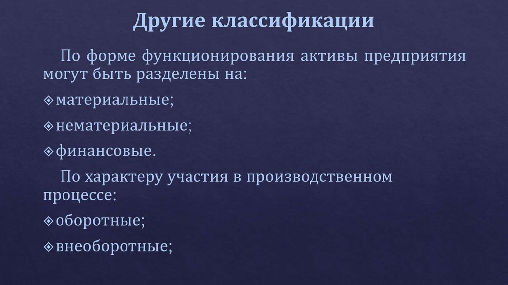 Другие классификации
