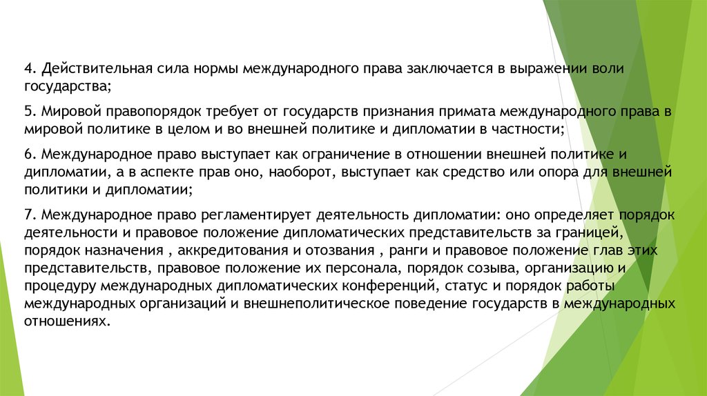 Воля государства. Теория признания международного права. Примат международного права. Международное право как особая правовая система. Примат норм международного права в области прав человека.