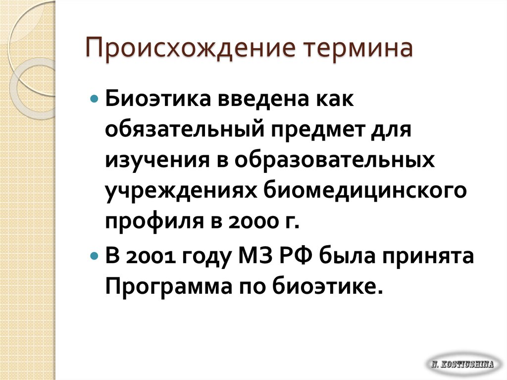 Какого происхождение термина презентация