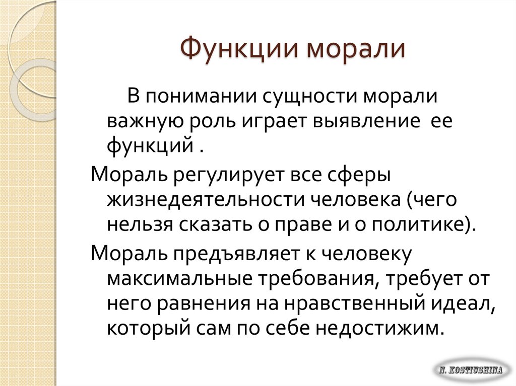 Нравственные функции. Сущность морали и ее функции. Моральная функция философии. Сущность морали кратко. Прогностическая функция морали.