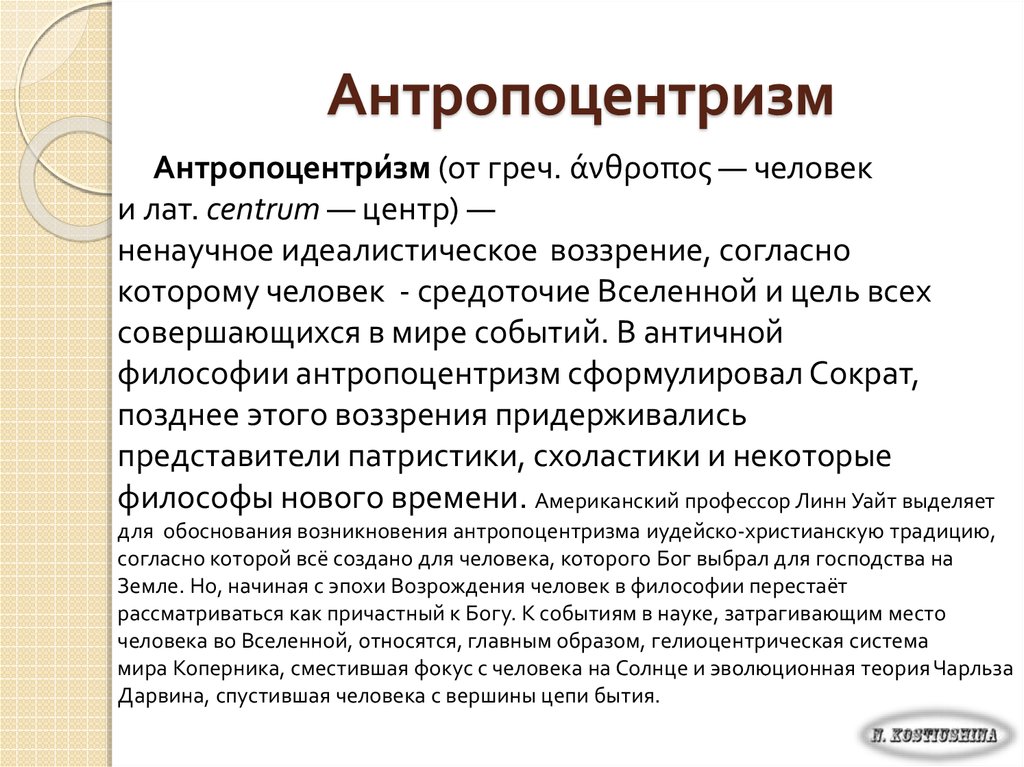 Образно символическое восприятие мира антропоморфизм картина мира