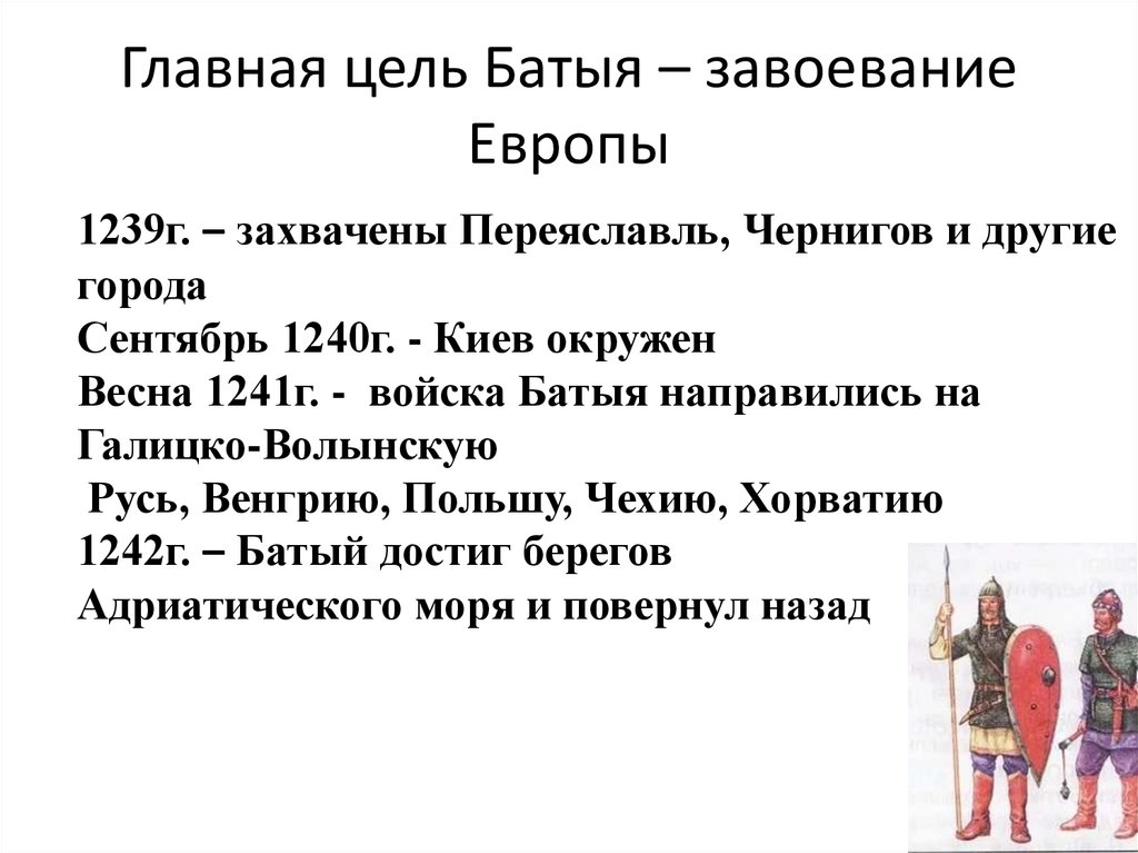 Составьте сложный план или краткие тезисы по выбору по теме походы батыя на русь