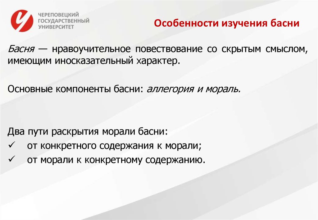 Работа над произведениями. Особенности изучения басни. Методика работы над художественным произведением различных жанров. Специфика изучения басни. Особенности работы над произведениями разных жанров.