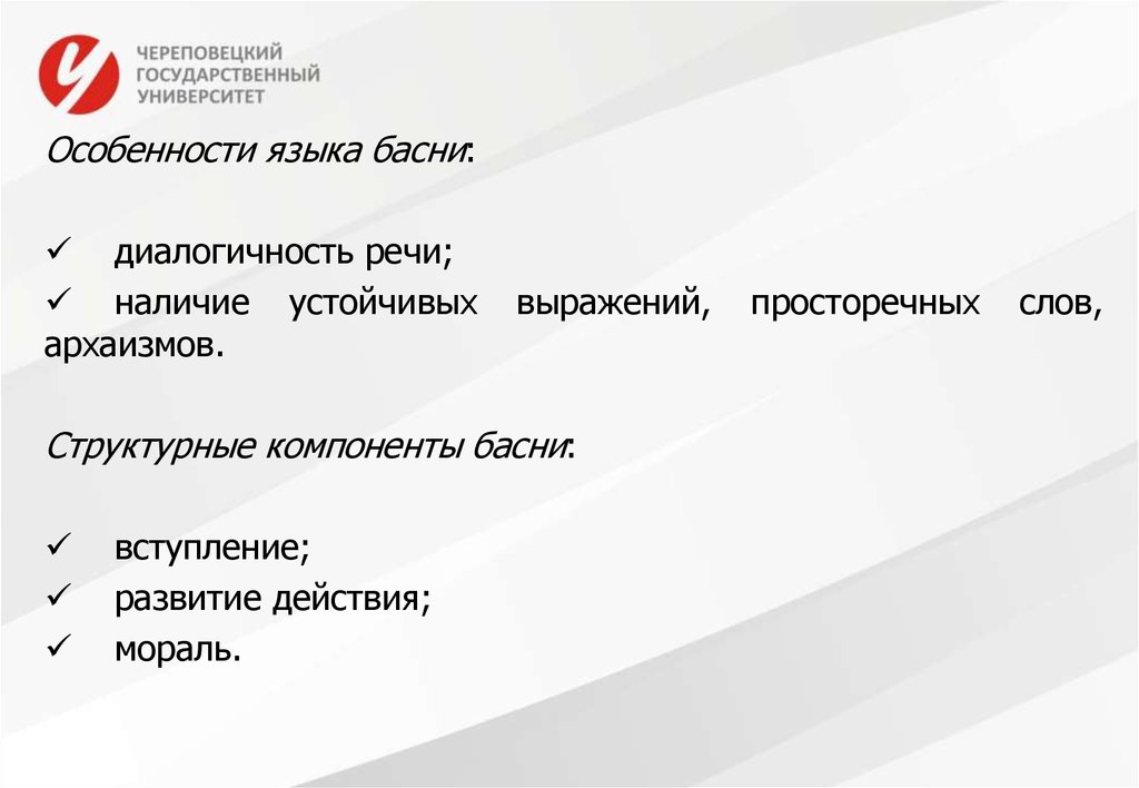 Диалогичность речи основная функциональная. Языковые характеристики текста диалогичность конкретность.