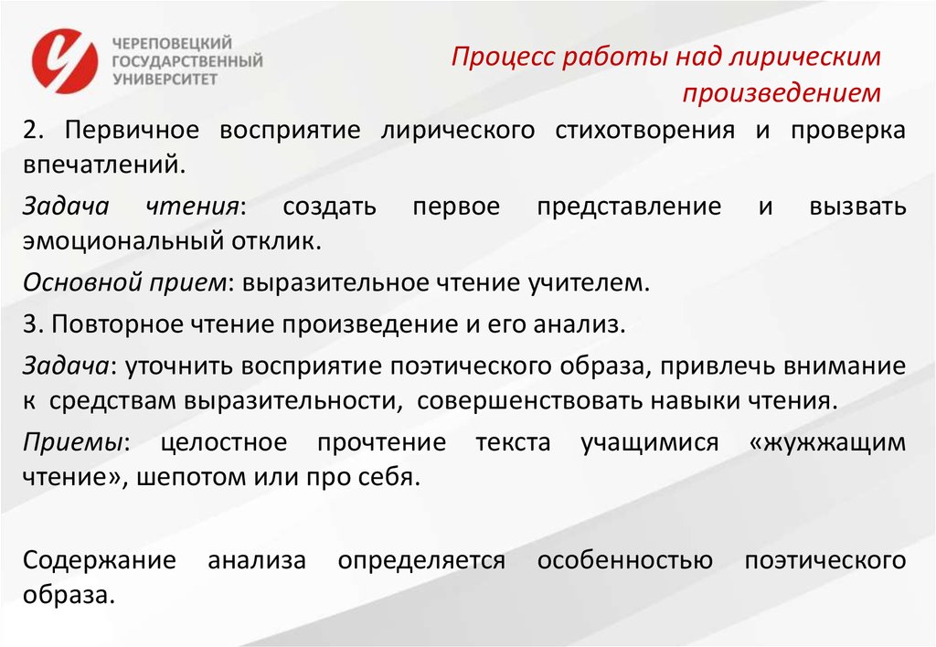 Реферат: Совершенствование навыков выразительного чтения стихотворений