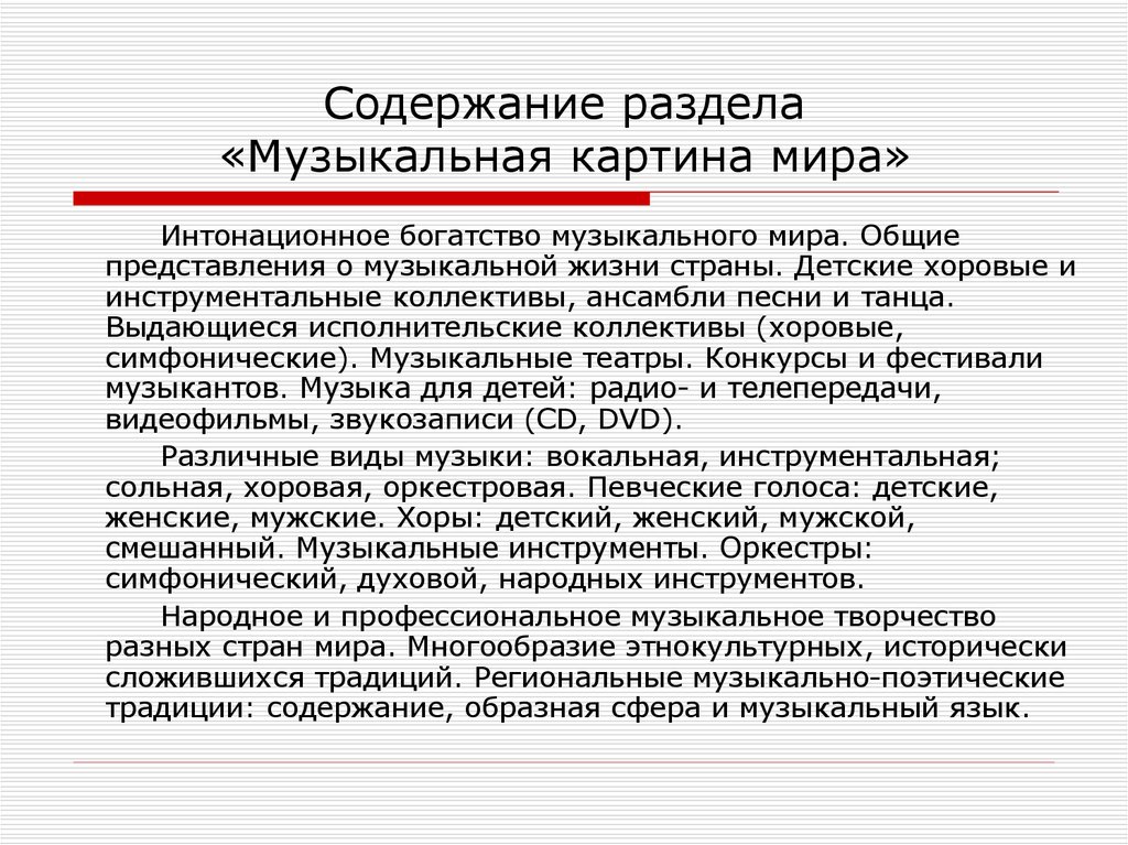 Рэш музыка 7 класс музыкальная картина мира