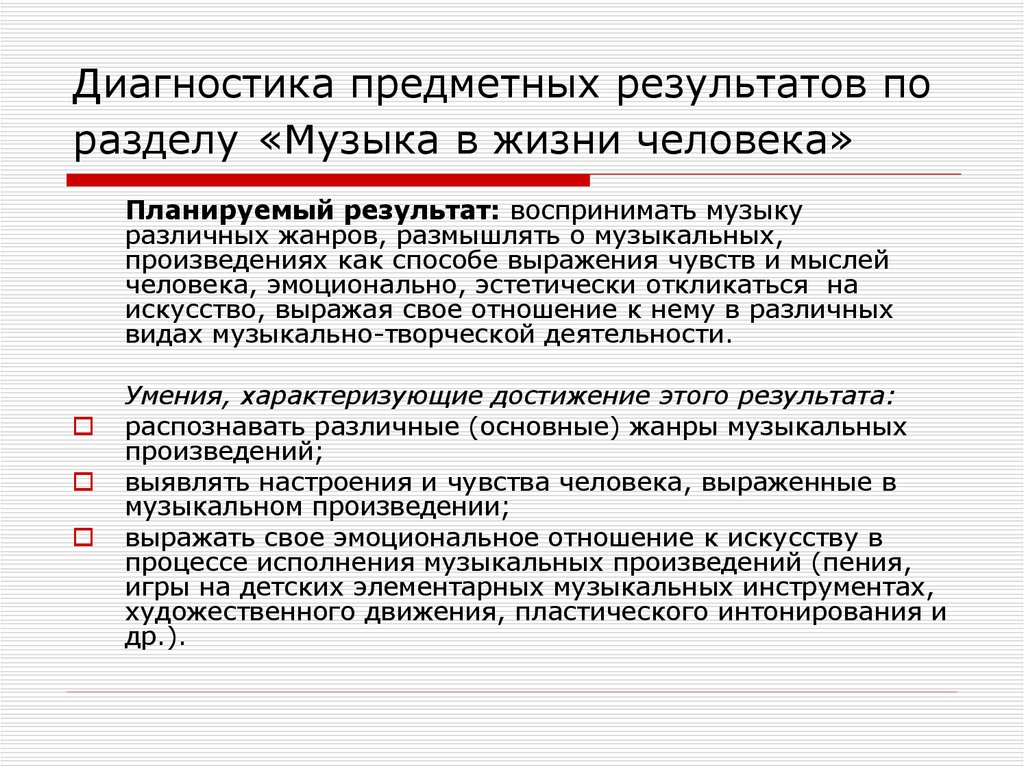 Диагностика преподавателей. Умения, характеризующие достижение этого результата. Предметные диагностики. Формы методы диагностики предметных результатов. Как мы диагностируем предметные диагностики.