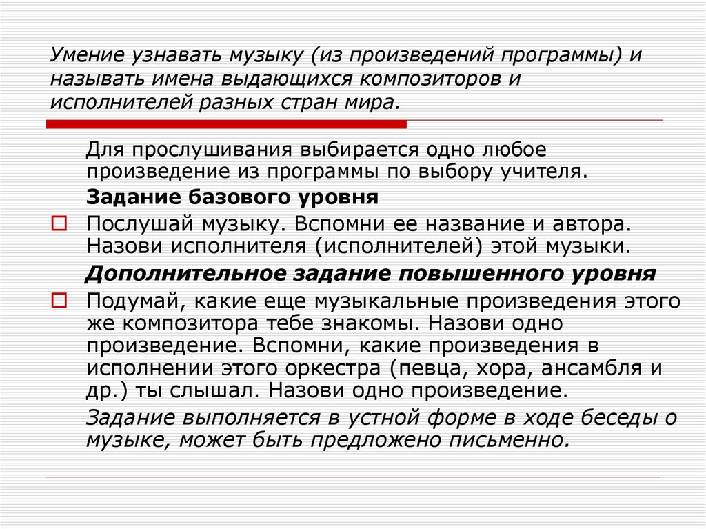 Как понять навыки работы. Программные произведения. Программные произведения в Музыке.