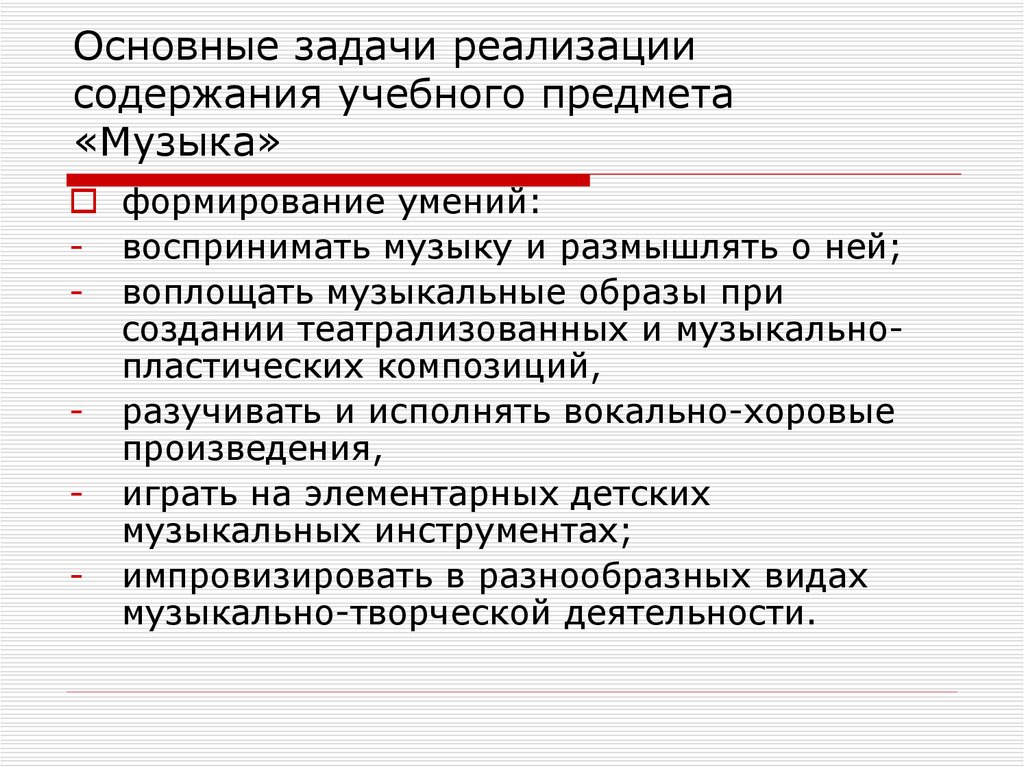 Реализация содержания. Реализация образовательных задач. Задачи учебного предмета 