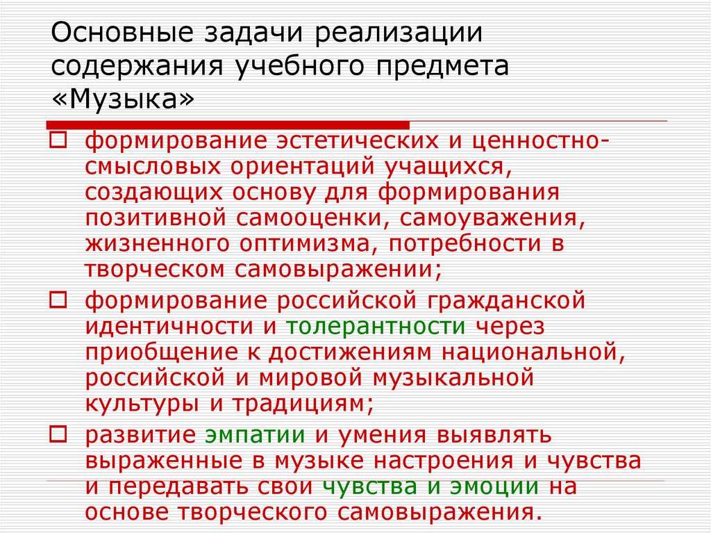 Цель учебного предмета. Задачи учебного предмета 