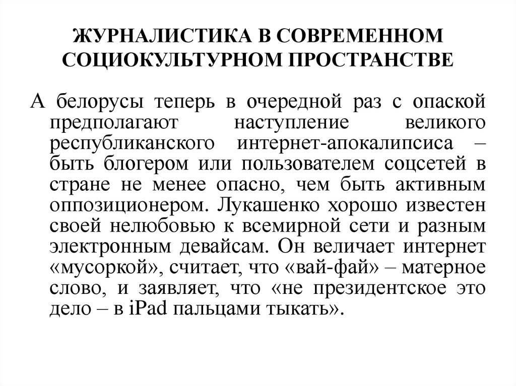 Опыт в журналистике. Современное социокультурное пространство это. Комментарий в журналистике. Публицистика журналистика. Синхроны в журналистике.