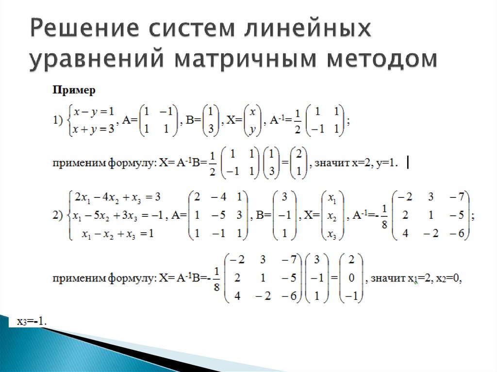 Алгебраический курс математики. Как решать матричные линейные уравнения. Матричный метод решения систем линейных уравнений. Как решить систему матричных уравнений. Методы решения систем линейных уравнений матричный метод.