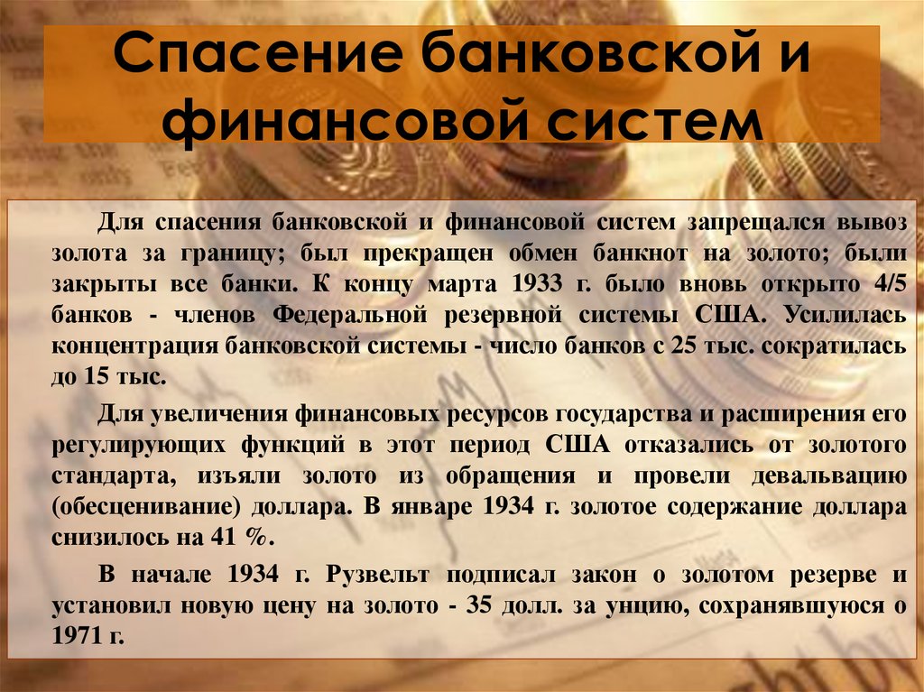 Содержание золотой. Законы золота. Золотое содержание доллара. Закон о золотом резерве. Отказ от золотого стандарта.