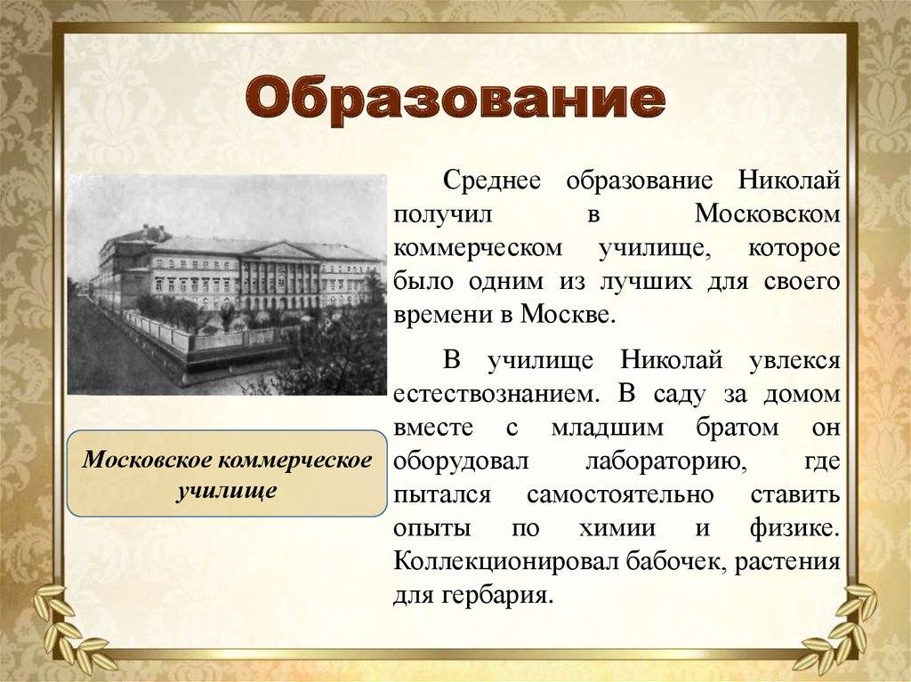 Московский получение. Открытие коммерческого училища в Москве. Открытие коммерческого училища в Москве год. Московское коммерческое училище Вавилов. Коммерческое училище в Москве Екатерина 2.