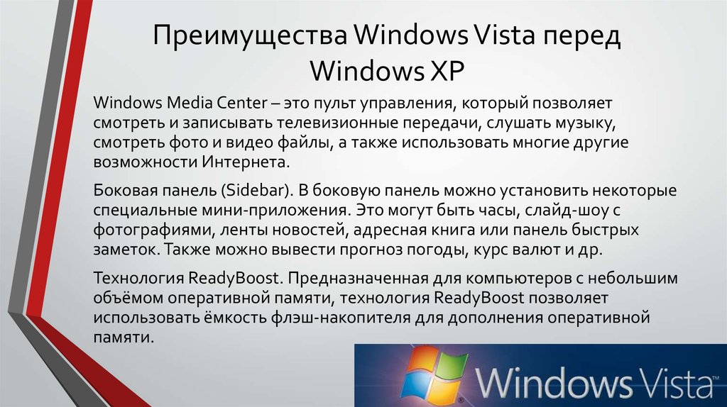 Windows vista презентация