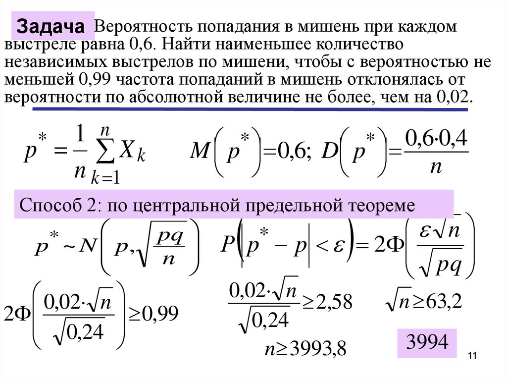 Применение закона больших чисел конспект