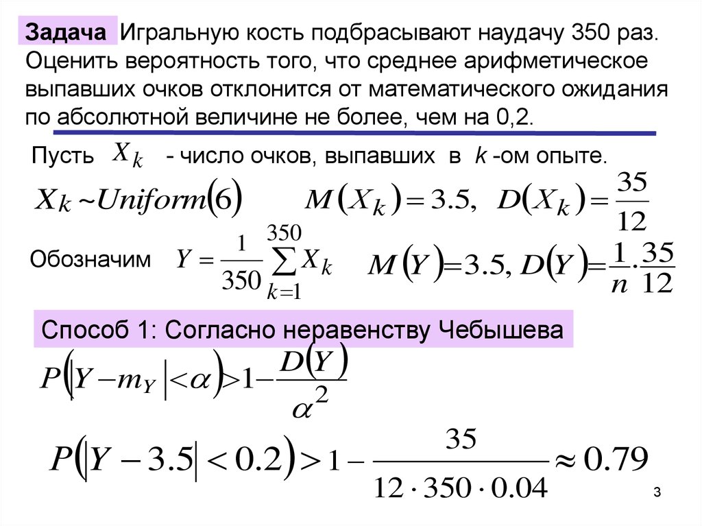 Закон больших чисел теория вероятности презентация