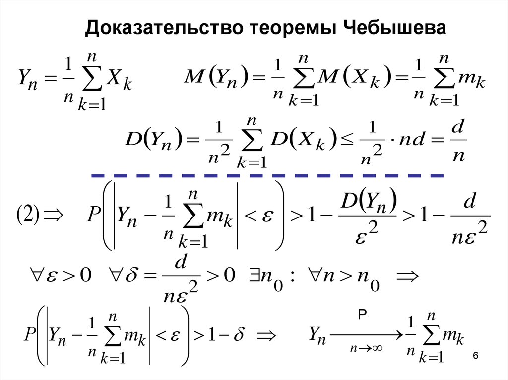 Закон больших чисел теория вероятности презентация