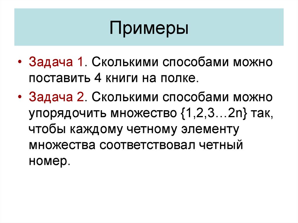 Сколькими способами можно поставить. Сколькими способами можно Упорядочить множество. Сколькими способами можно поставить 4 книги на полке. Задачи на упорядочивание множеств. Упорядоченные множества задачи.