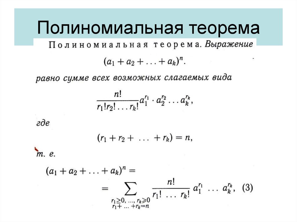 Полиномиальная схема теория вероятностей