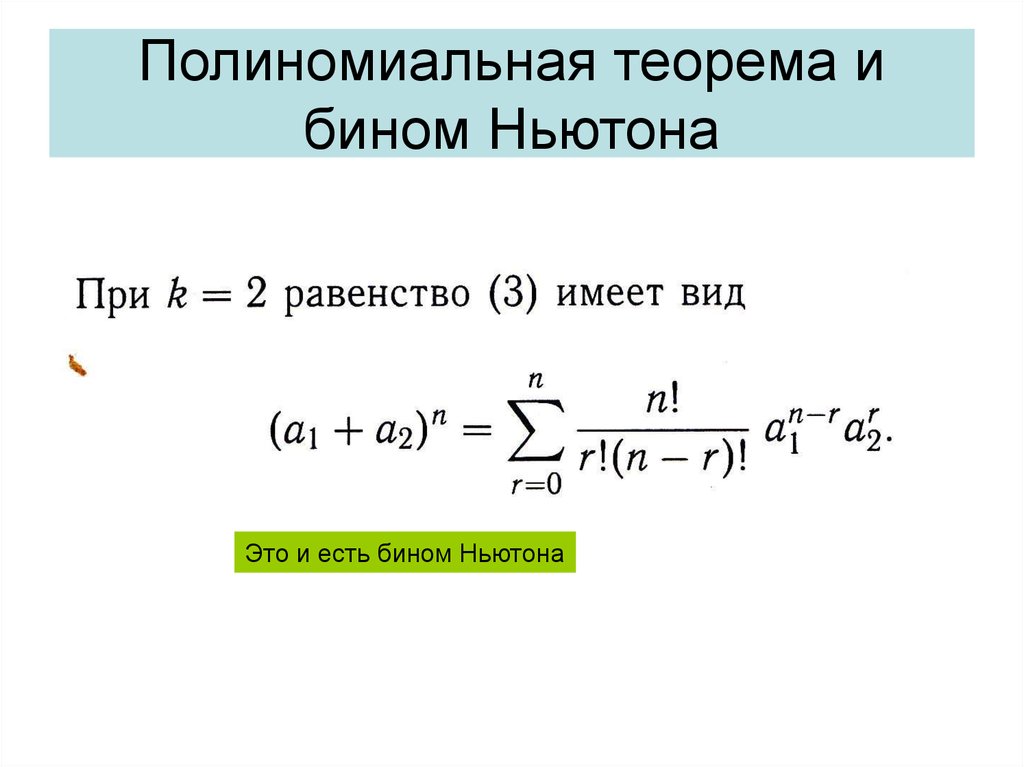 Полиномиальная схема теория вероятностей