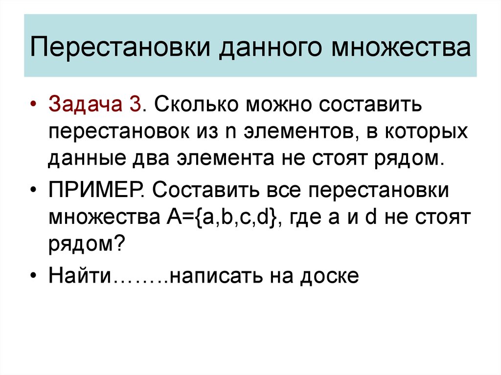 Презентация комбинаторные задачи мордкович 9 класс