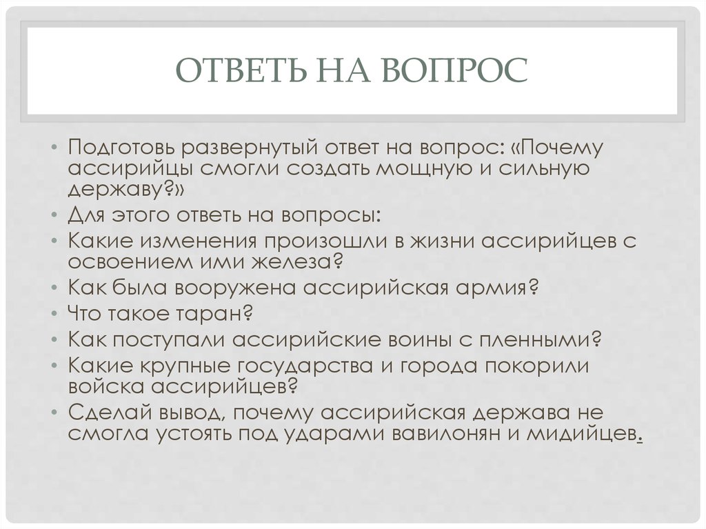 Развернутый план пример. Что такое развёрнутый ответ. Ответьте развернуто на вопрос. Развернутый ответ. Развёрнутый ответ на вопрос.
