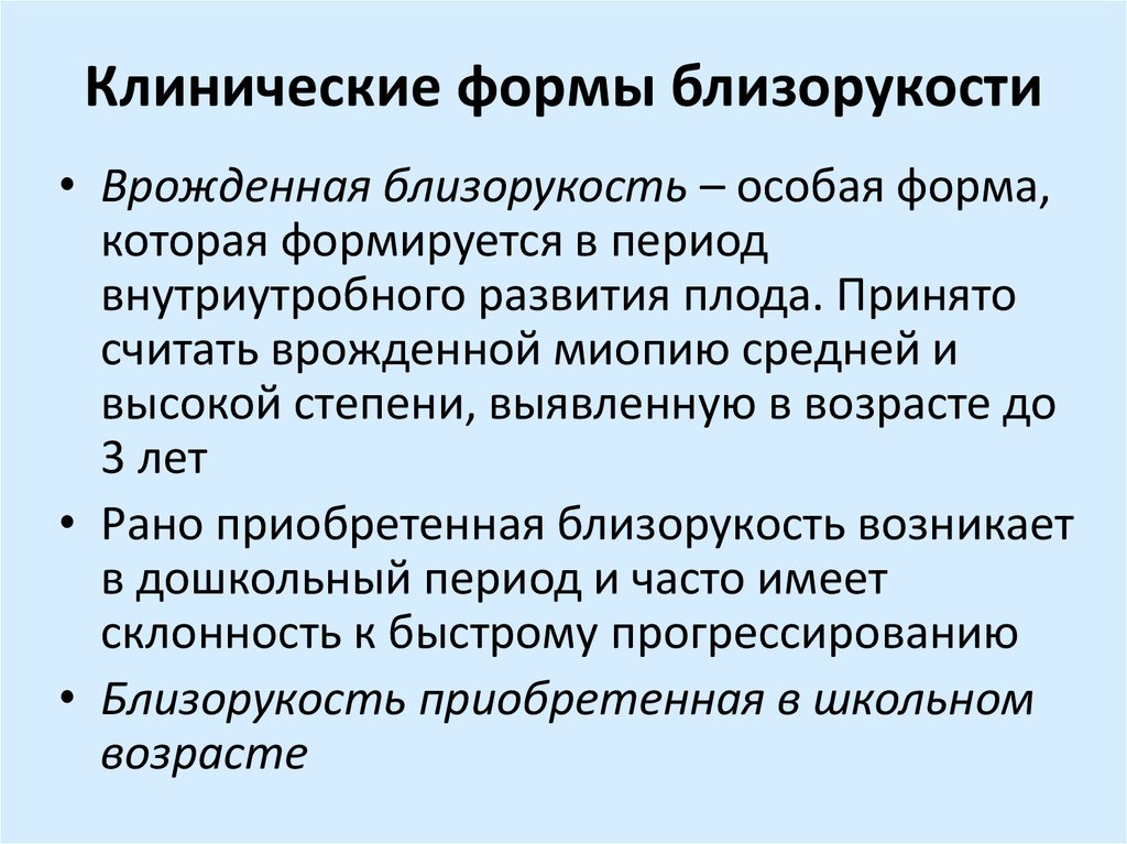 Чем отличается врожденная и приобретенная близорукость