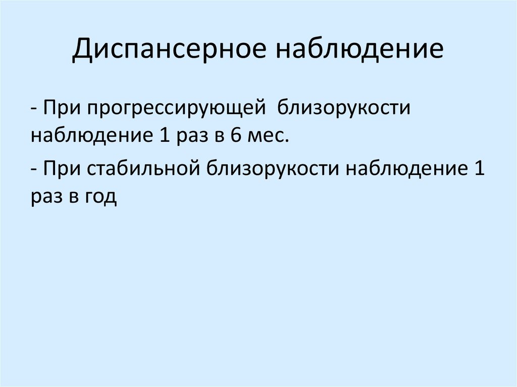 Диспансерное наблюдение это