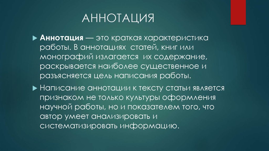 План аннотации к статье