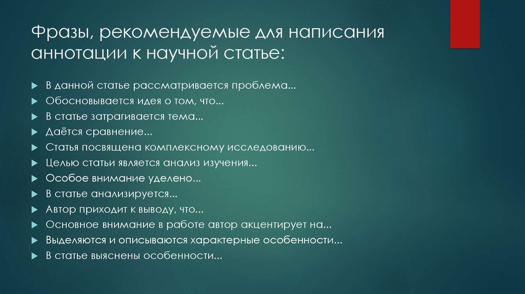 Программа фразы. Как написать аннотацию к статье. Аннотация к статье примеры. Как писать аннотацию к статье пример. Схема написания аннотации к статье.