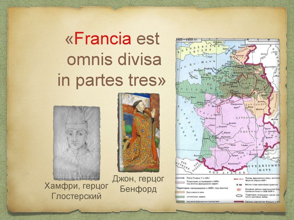 «Francia est omnis divisa in partes tres»