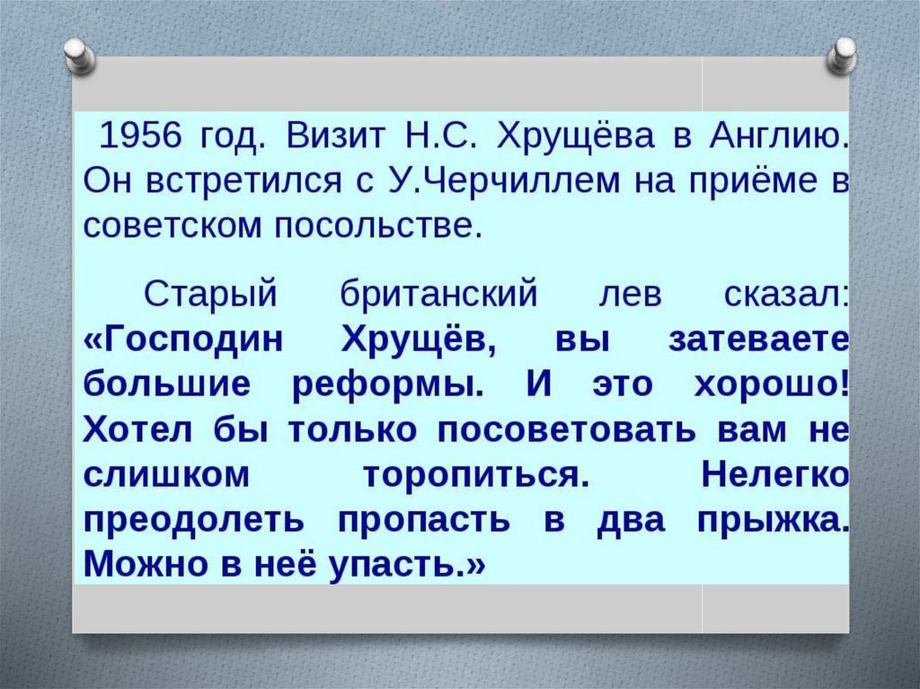 Правление хрущева егэ презентация